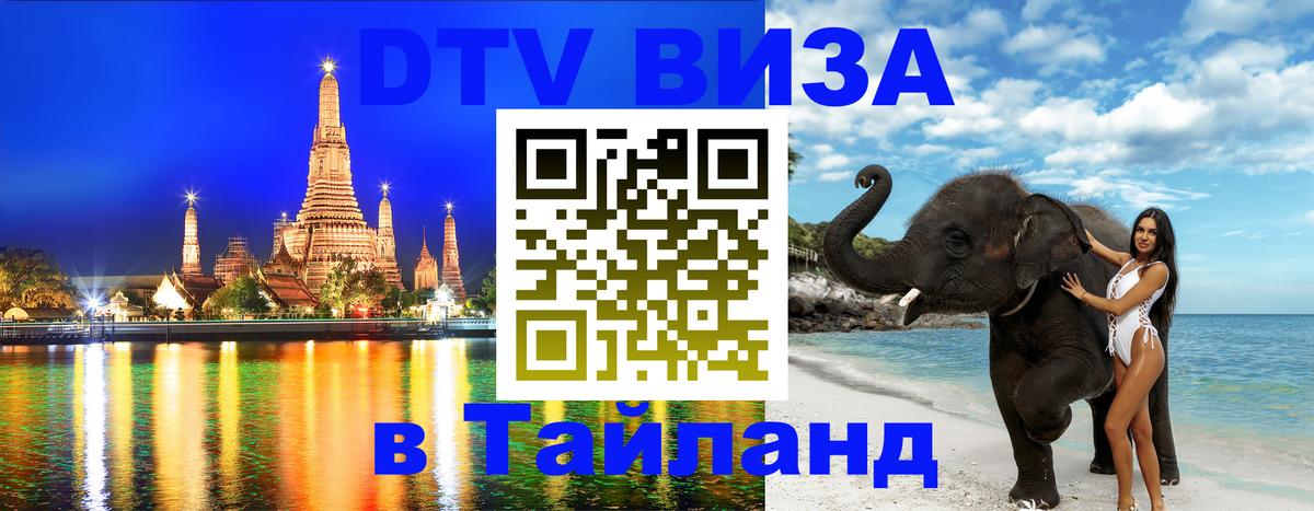 DTV Visa Thailand — прайс и условия, виза без дополнительных документов - 